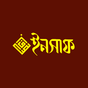 ইনসাফ শপ